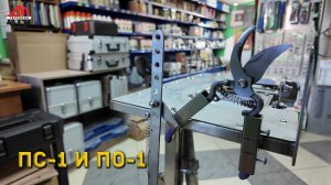 ПС-1 и ПО-1