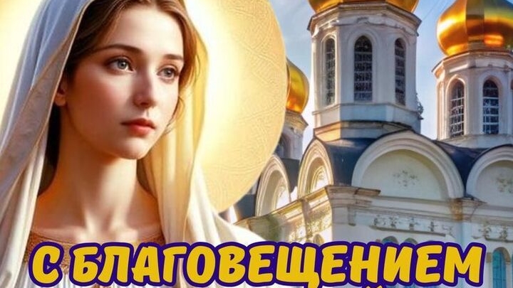 С Благовещением! Выпуск голубей. Красивая музыкальная открытка.