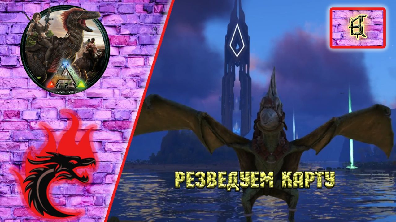 Ark Survival Evolved: Прохождение карта - The Center. Разведуем карту.