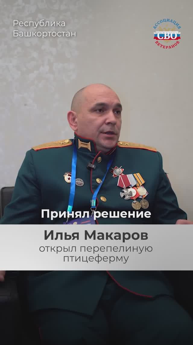#СВОиДело Илья Макаров основал перепилиную ферму в Башкирии