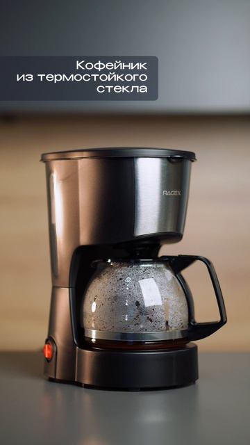 Капельная кофеварка RAGEX R402