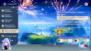 Genshin Impact: Песнь о покинутых утесах и ущельях. Исследование Нод-Края до 80%