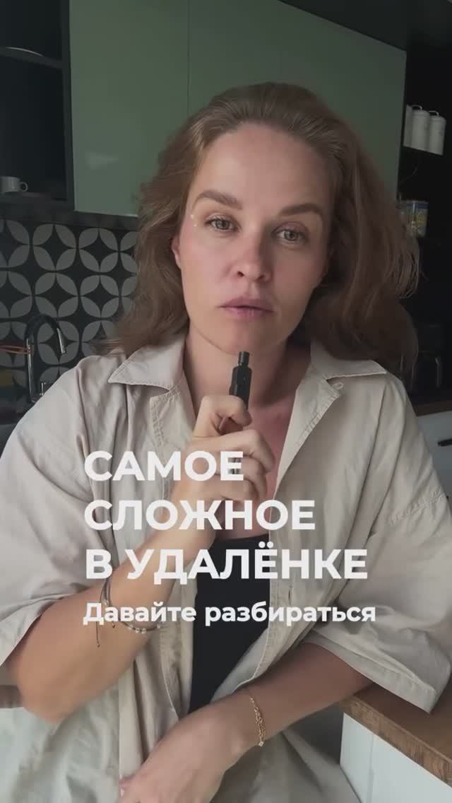 Самое сложное в удалёнке