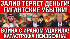 Персидский залив на грани коллапса нефть и экономика под угрозой