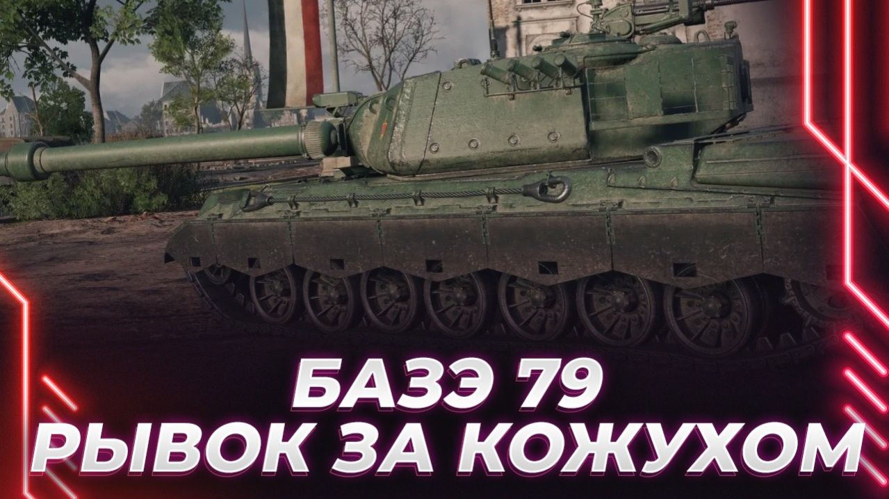KORBEN DALLAS ПРОСИТ УБРАТЬ ВЗВОДЫ В WOT! НЕВОЗМОЖНО ИГРАТЬ (НАРЕЗКА)