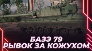 KORBEN DALLAS ПРОСИТ УБРАТЬ ВЗВОДЫ В WOT! НЕВОЗМОЖНО ИГРАТЬ (НАРЕЗКА)