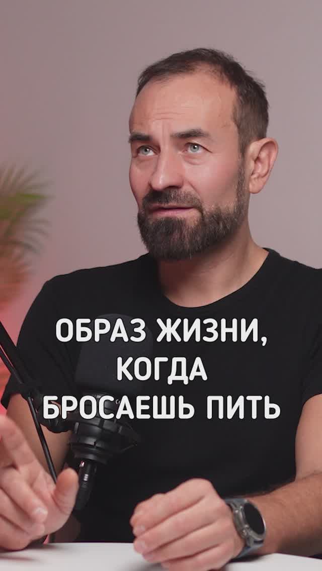 Образ жизни, когда бросаешь пить