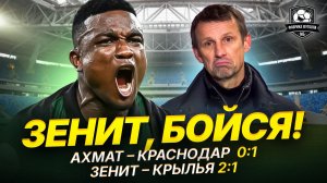 Кордоба спас Краснодар! Зениту хана!