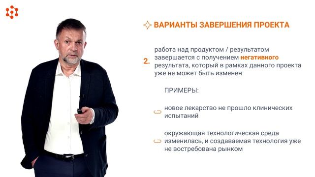 5.2.1 Признаки и условия окончания проекта