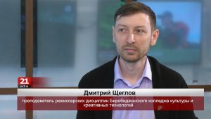 Как развивается театр в ЕАО: интервью с Дмитрием Щегловым.