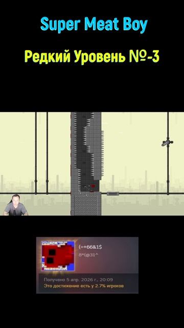 Super Meat Boy Редкий Уровень #shorts #supermeatboy #secret #level #секрет #уровень #хардкор #hard