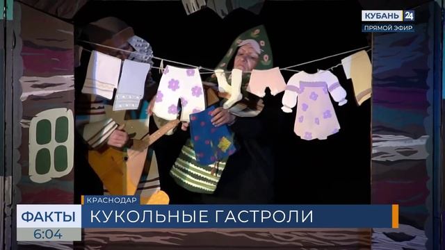 Донецкий академический театр кукол представил спектакль в Краснодаре