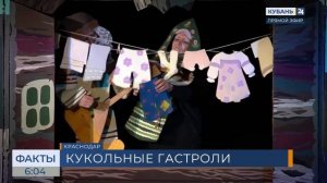 Донецкий академический театр кукол представил спектакль в Краснодаре