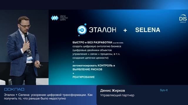 Эталон  Селена: ускорение цифровой трансформации. Как получить то что раньше было недоступно