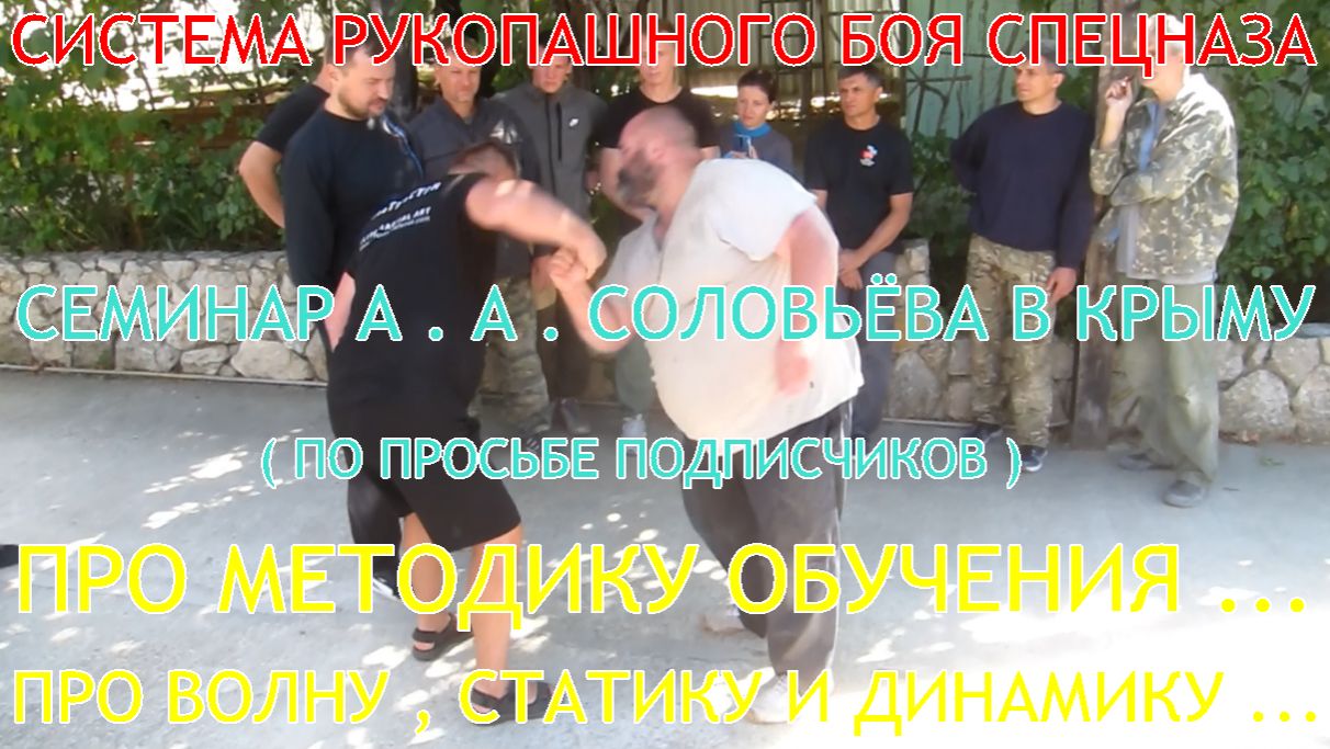 Семинар А . А . Соловьёва в Крыму ( по просьбе подписчиков ) . ВОЛНА , СТАТИКА , ДИНАМИКА ...