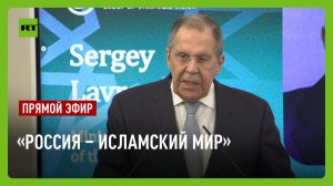 Лавров участвует во встрече руководства группы «Россия — Исламский мир» с послами стран ОИС