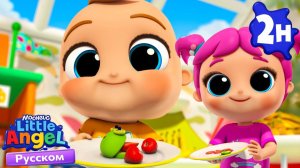 Будь Здоровым! ⭐️⭐️⭐️ | Развивающие Мультики Для Детей