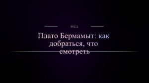 Плато Бермамыт: как добраться, что смотреть