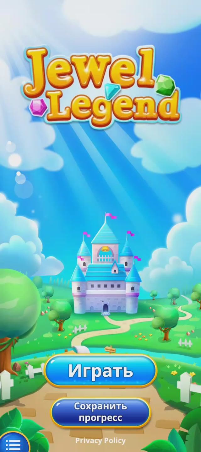 Легенда о драгоценном камне 2026 1-3 уровень