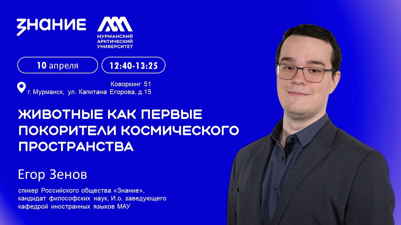 Животные как первые покорители космического пространства