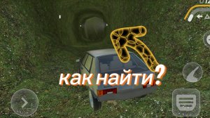 как найти пещеру в  Краш тест 3