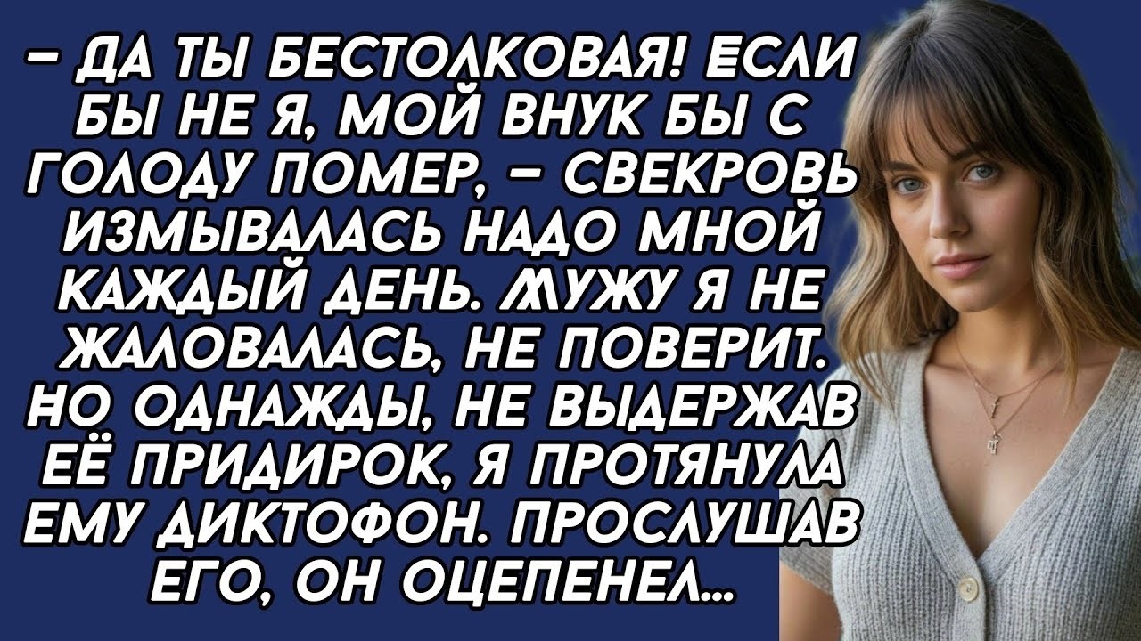 Истории из жизни|Да ты бестолковая|Аудио рассказы|Аудиокниги слушать онлайн|Жизненные истории