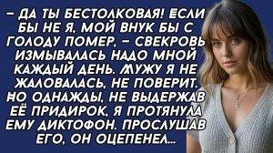 Истории из жизни|Да ты бестолковая|Аудио рассказы|Аудиокниги слушать онлайн|Жизненные истории