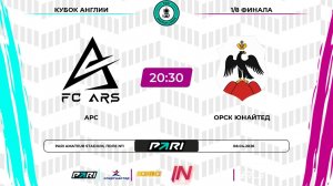 АРС - Орск Юнайтед | 1/8 финала | Кубок Англии | Pari Amateur League