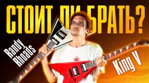 Большой обзор Jackson King V и Randy Rhoads — JS32, JS32T, X Series, JS1X | Muzik Room