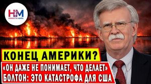 «Трамп НЕ ПОНИМАЕТ, что делает!» — Иран закроет пролив и отдаст регион Китаю