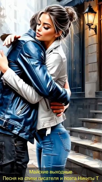 Майские выходные