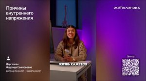 Причины внутреннего напряжения