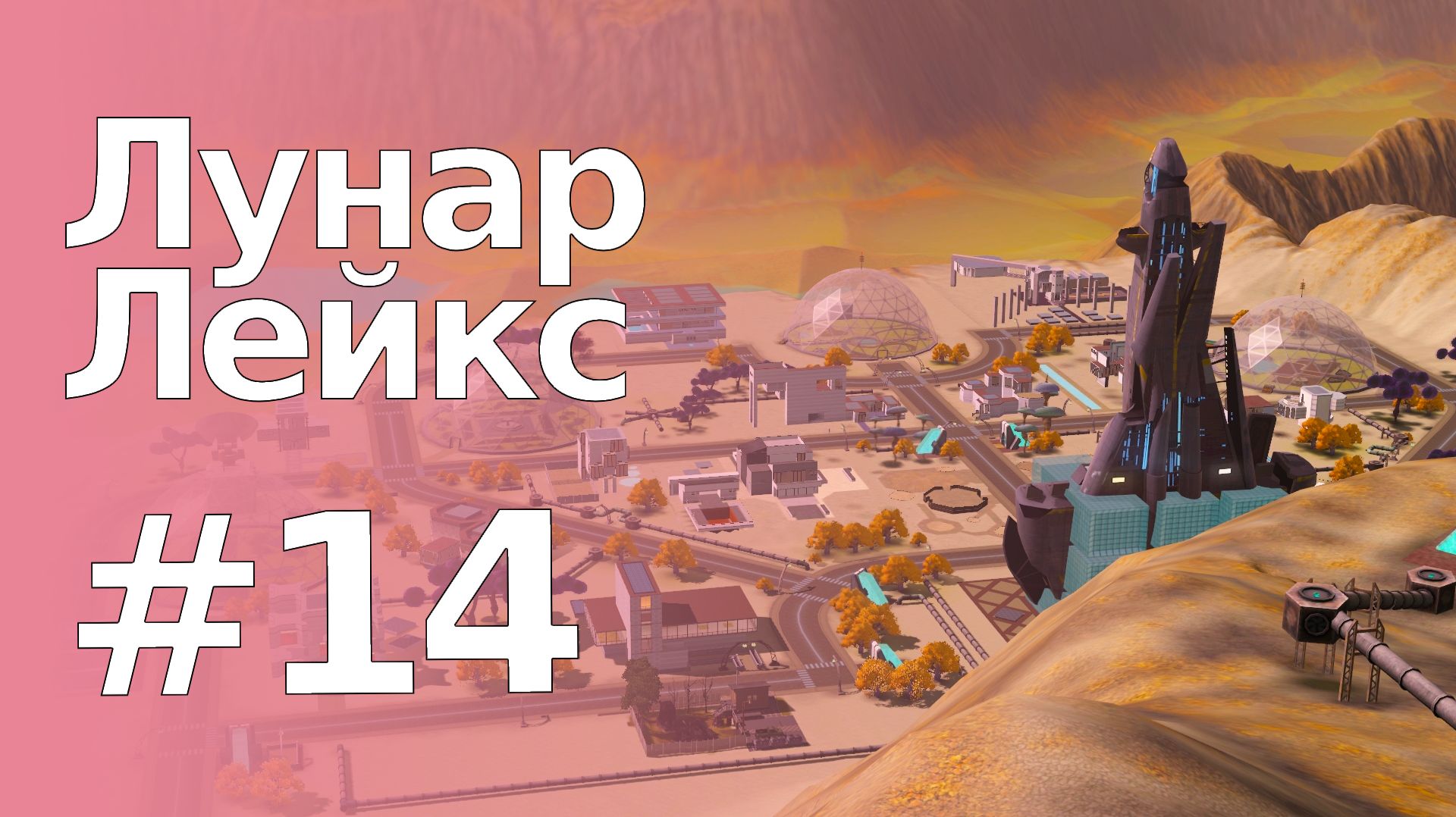 The Sims 3 Обзоры городов || Лунар Лейкс #14 || Тамаринд, Ансари, Беседка Кельвина