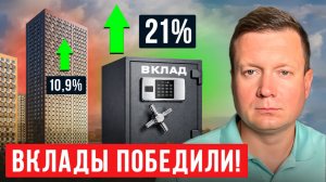 ВКЛАДЫ ПРИНЕСЛИ БОЛЬШЕ?