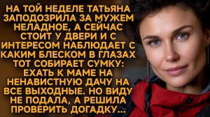 Муж не ожидал, что на «тайном» свидании его будет ждать родная жена... Неожиданный финал!