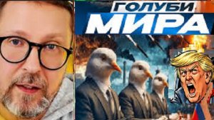 Шарий. Странные голуби МИДа России.