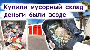 АУКЦИОН КОНТЕЙНЕРОВ В США - Купили мусорный склад,  деньги были везде. Выпуск 186