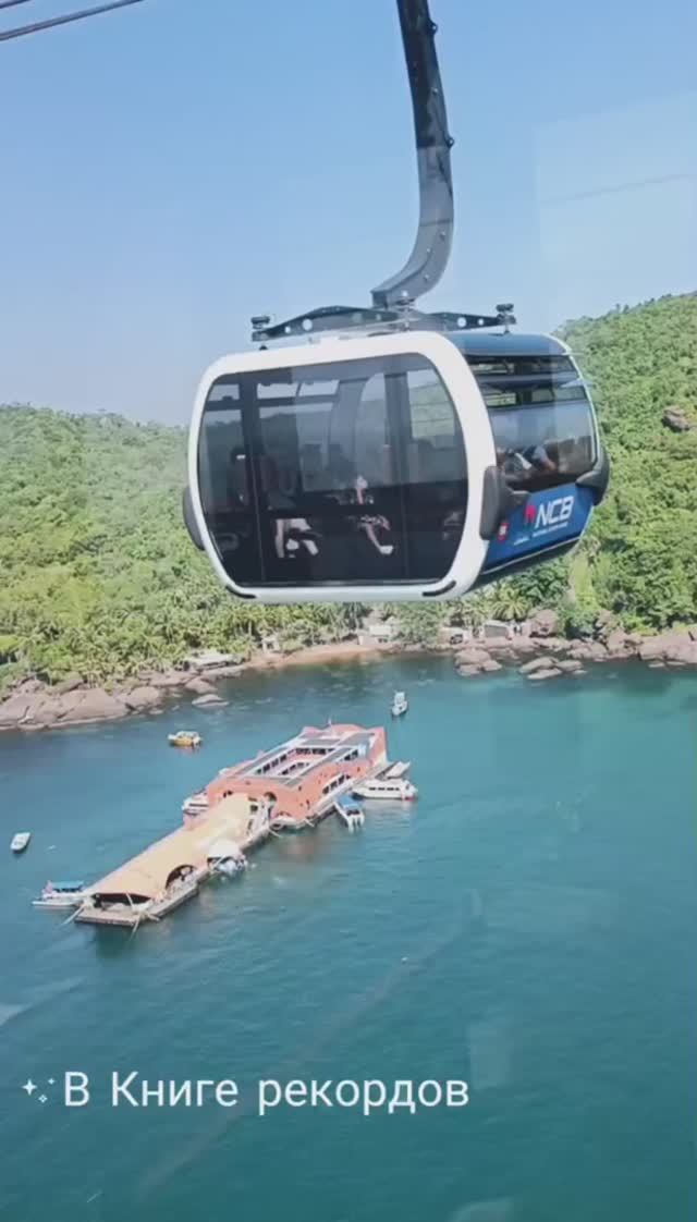 Канатная дорога, от которой кружится голова — 8 км над морем #высота #рекорд #honthom #eagleseye