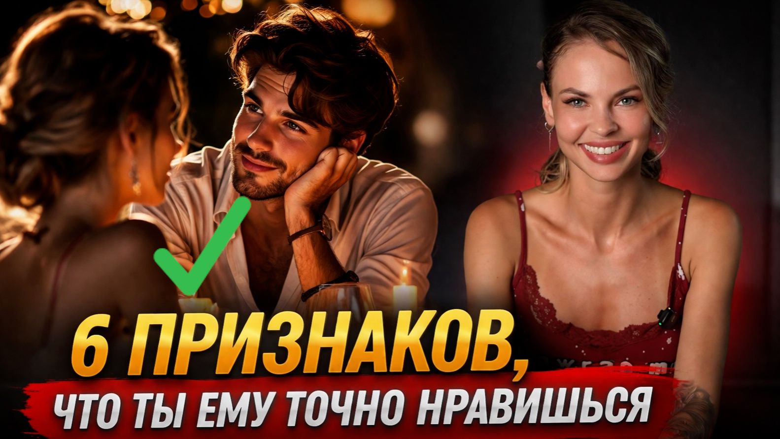 Признаки заинтересованности мужчины в тебе