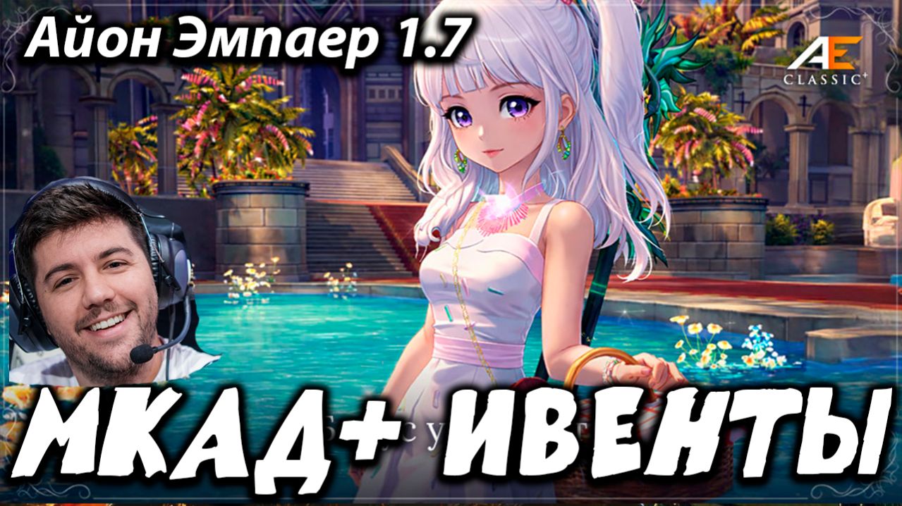 АЙОН КЛАССИК ЕМПАЕР 1.7 как дела?