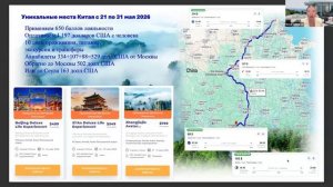 Презентация клуба путешественников от 6 апреля 2026