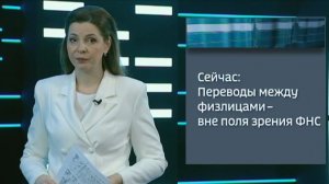 Налоговый контроль переводов: как защитить свои деньги от лишних проверок?