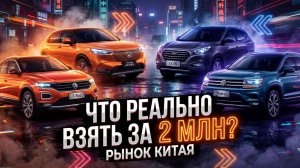 АВТО ДО 2 МЛН ИЗ КИТАЯ АПРЕЛЬ 2026