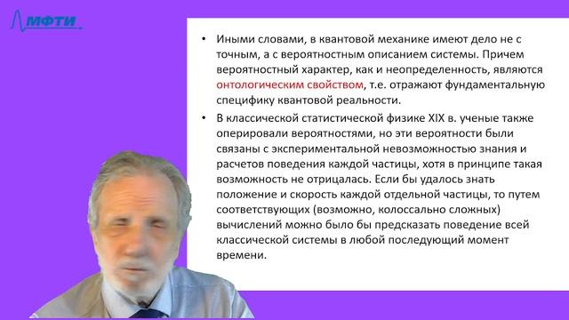 24_Квантовая механика