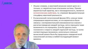 24_Квантовая механика