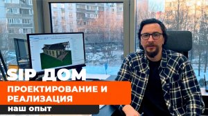 Ошибки при строительстве из СИП-панелей: почему дешевые бригады обходятся дороже?