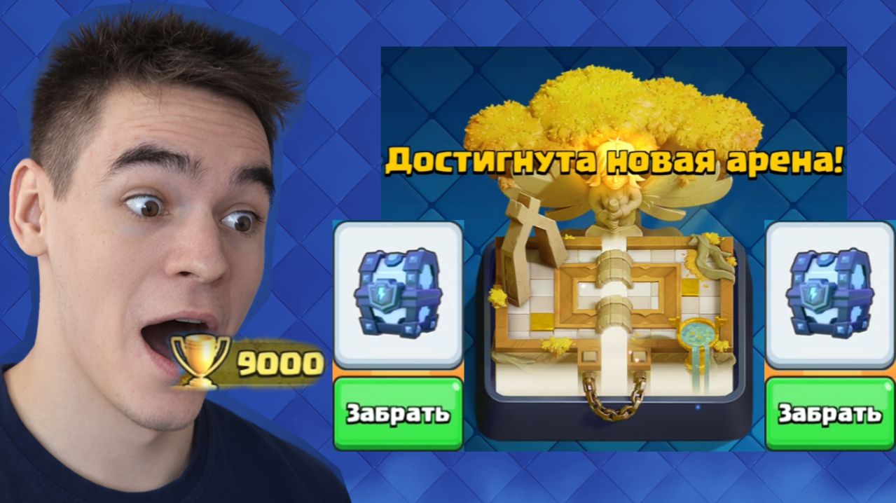 МОЩНО ПУШИМ 9000 КУБКОВ НА ДОНАТСКОМ АККАУНТЕ