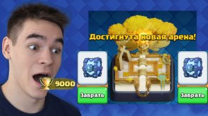 МОЩНО ПУШИМ 9000 КУБКОВ НА ДОНАТСКОМ АККАУНТЕ