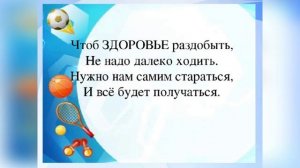 БЕСЕДА СПОРТ И ЗДОРОВЬЕ что ты знаешь