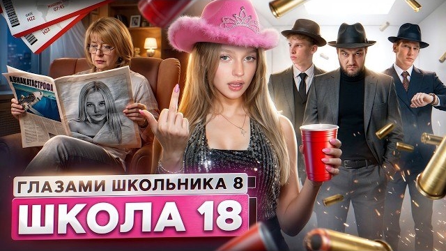 От первого лица: Школа 8 😮💨 КИНУЛ ДЕВУШКУ 😭 СБЕЖАЛ от ПОЛИЦИИ😨КОНЕЦ КЛАССНОГО ГЛАЗАМИ ШКОЛЬНИКА